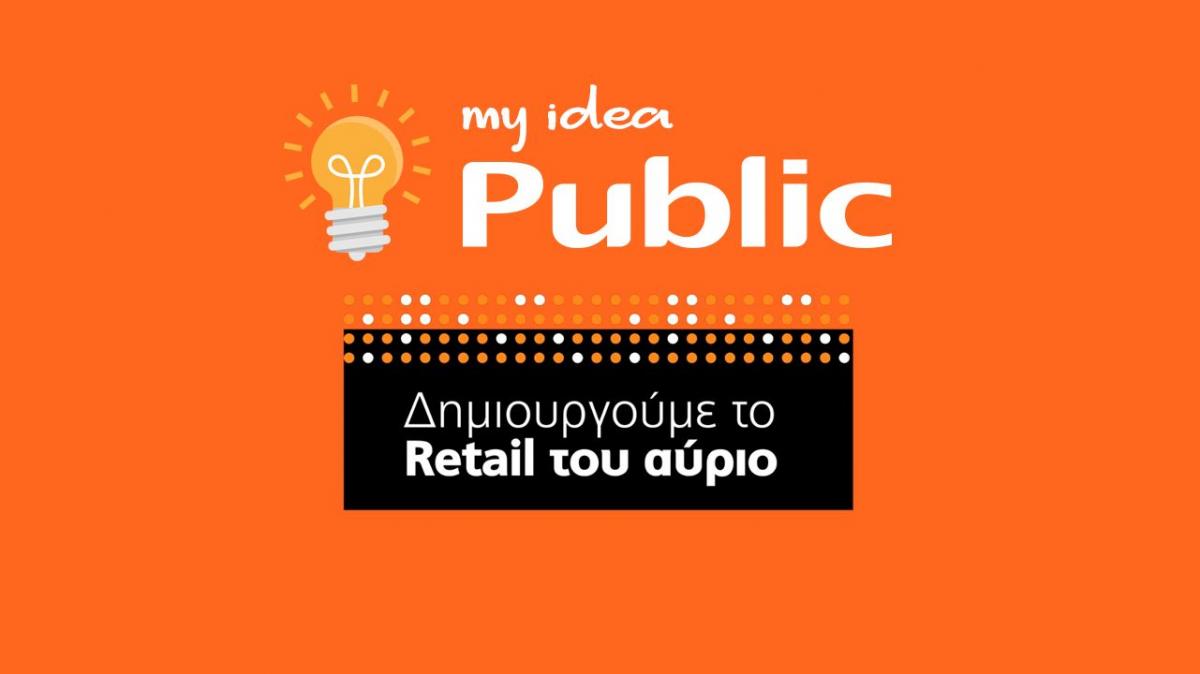 Μεγάλη διάκριση του Public στους φιναλίστ των World Retail Awards 2019