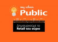 Μεγάλη διάκριση του Public στους φιναλίστ των World Retail Awards 2019
