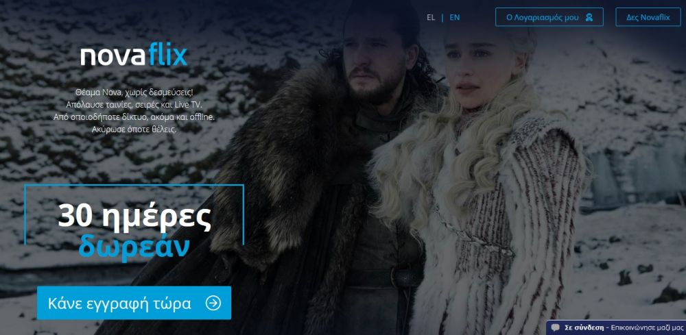 Novaflix: Το…Netflix της Nova είναι εδώ