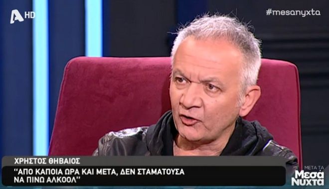 Χρήστος Θηβαίος: “Τα χέρια μου έτρεμαν από το αλκοόλ” (vid)