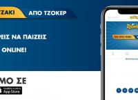 ΤΖΟΚΕΡ: Πώς θα παίξετε από το κινητό σας για το τζακ ποτ– Γρήγορη εγγραφή στα πρακτορεία
