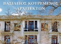 Βασίλειος Κουρεμένος: Βιβλίο της Ακαδημίας Αθηνών για τον κορυφαίο Έλληνα αρχιτέκτονα
