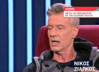 Νίκος Ζιάγκος: Μια ειλικρινής εξομολόγηση στην Ελεονώρα Μελέτη (vid)