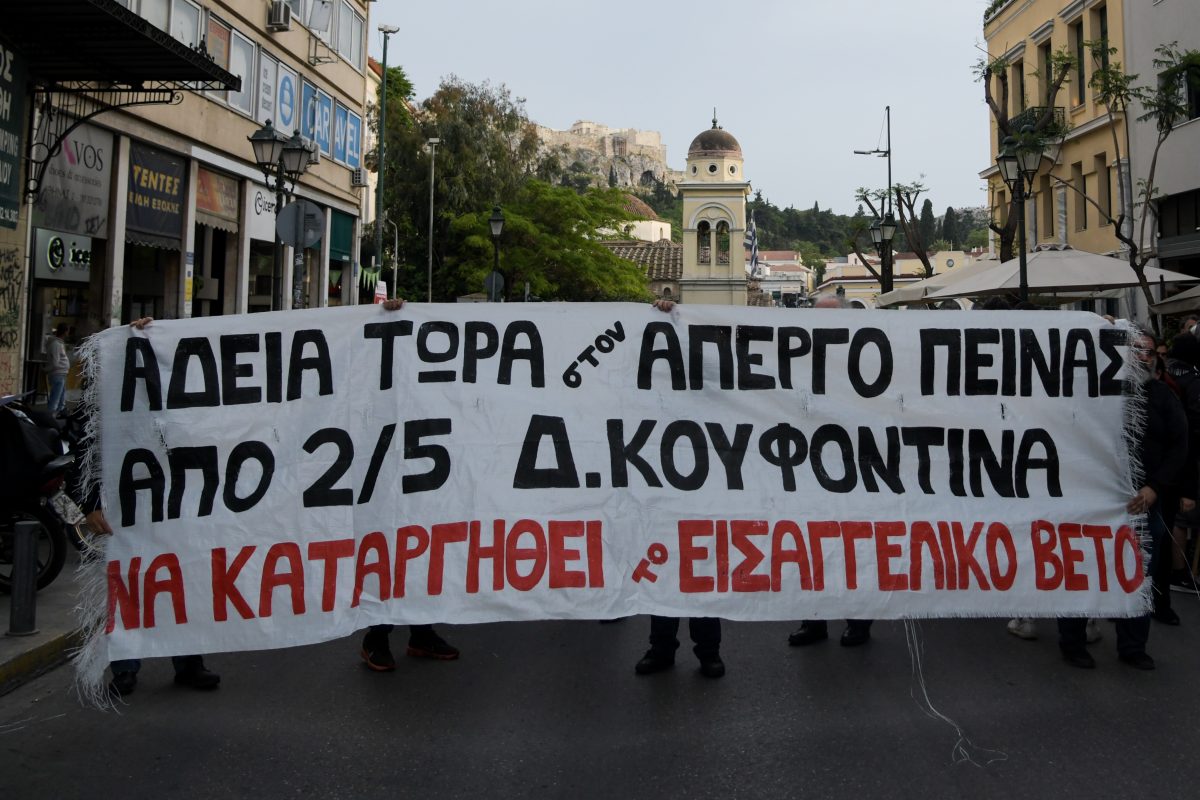 Επεισόδια στο κέντρο της Αθήνας σε πορεία για τον Δημήτρη Κουφοντίνα