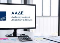 ΑΑΔΕ οδηγίες: Τι πρέπει να κάνουν οι ελεγκτές σχετικά με τις υποθέσεις που θα ελέγχονται κατά προτεραιότητα ΑΑΔΕ οδηγίες: Τι πρέπει να κάνουν οι ελεγκτές σχετικά με τις υποθέσεις που θα ελέγχονται κατά προτεραιότητα