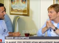 Μάκης Δελαπόρτας: “Γι’ αυτό κόπηκε πρόωρα το ρετιρέ” (vid)