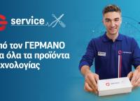 ΓΕΡΜΑΝΟΣ: Εξουσιοδοτημένο service σε νέες κατηγορίες προϊόντων τεχνολογίας