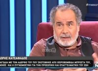 Θοδωρής Κατσαφάδος: “Λύγισε” μιλώντας για το θάνατο του αδερφού του (vid)