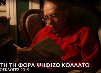 Ευρωεκλογές 2019: Ο Κολλάτος, το φτέρνισμα κι ένα… μυθικό σποτ (vid)