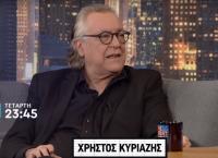 Χρήστος Κυριαζής: Μια διαφορετική συνέντευξη στον Γρηγόρη Αρναούτογλου (vid)