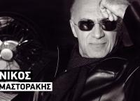 Νίκος Μαστοράκης: Θα βρεθεί απόψε και θα μιλήσει στο «Βινύλιο» (vid)