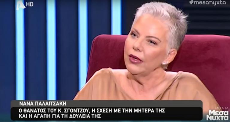Νανά Παλαιτσάκη: «Είναι δύσκολα, για έναν αποχωρισμό δεν υπάρχει προετοιμασία»