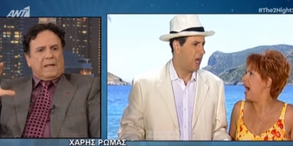 Χάρης Ρώμας: Αποκάλυψε το λόγο που δεν συνεχίστηκε το “Κωνσταντίνου και Ελένης” (vid)