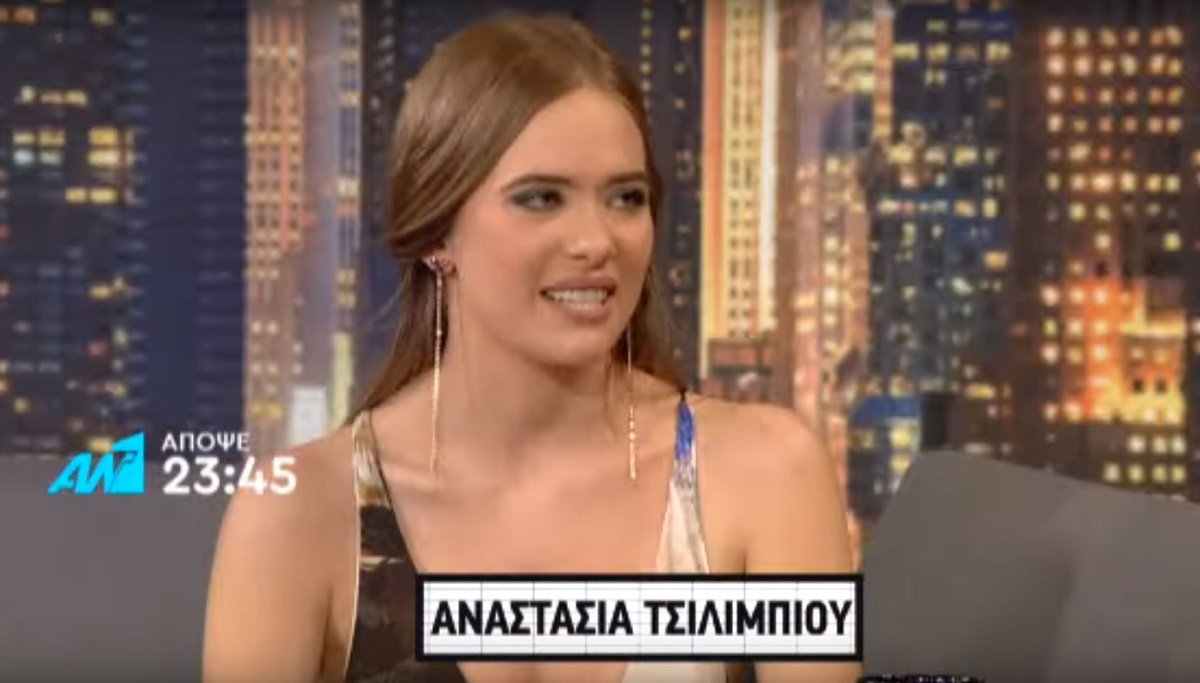 Αναστασία Τσιλιμπίου: Η νεαρή ηθοποιός θυμάται «Το Νησί»
