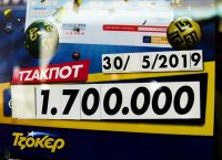 ΤΖΟΚΕΡ: Μοιράζει 1.700.000 ευρώ