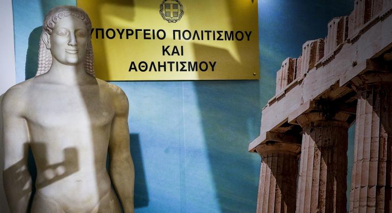 Υπουργείο Πολιτισμού: Νομοθετική ρύθμιση του «θωρακίζει» τα μνημεία που χρονολογούνται μετά το 1453