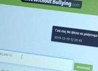 One TV: Η ειδική εφαρμογή κατά του Bullying