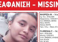 Εξαφάνιση 14χρονης από την Ομόνοια