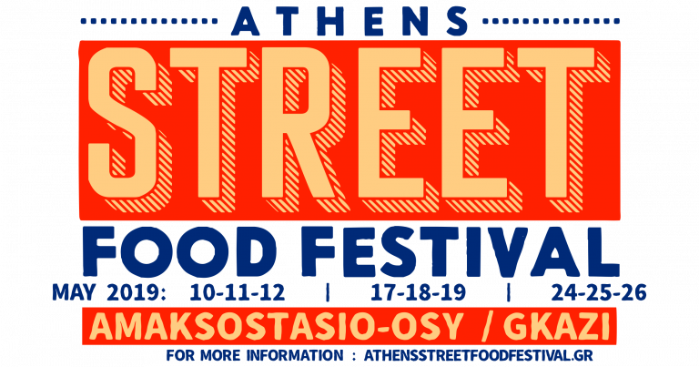 Athens Street Food Festival 2019: Πρεμιέρα στις 10 Μαΐου του μεγαλύτερου φεστιβάλ φαγητού της Ελλάδας