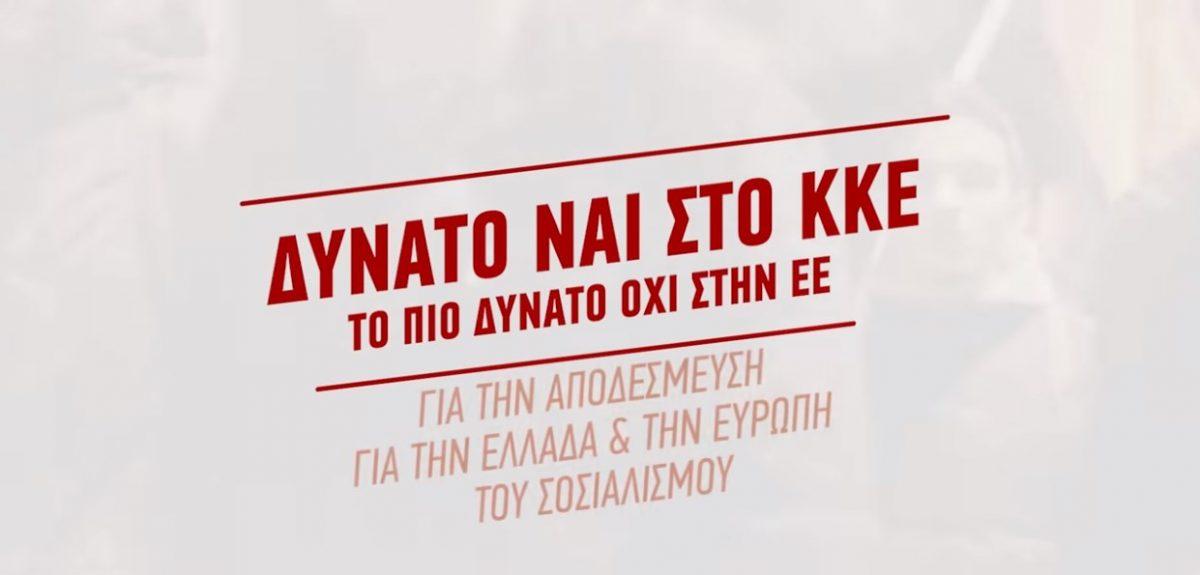 Εκλογές 2019: Το νέο χιουμοριστικό σποτ της ΚΝΕ στέλνει τον Αλέξη Τσίπρα στην Eurovision (vid)