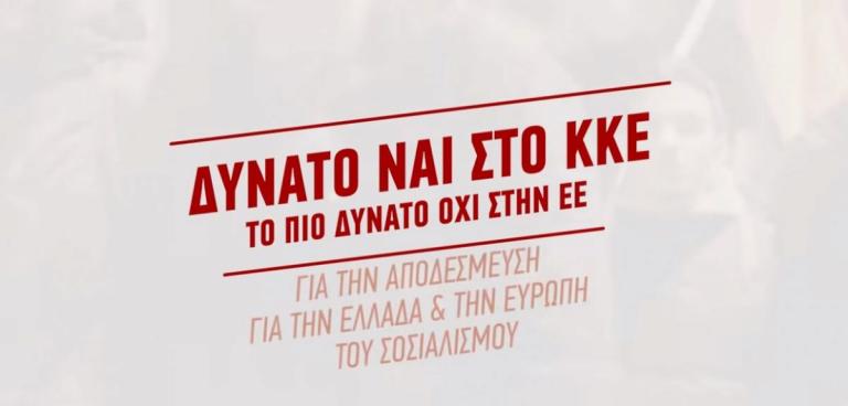 Εκλογές 2019: Το νέο χιουμοριστικό σποτ της ΚΝΕ στέλνει τον Αλέξη Τσίπρα στην Eurovision (vid)