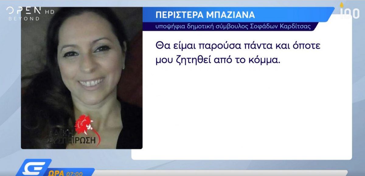 Η Περιστέρα Μπαζιάνα μιλάει για την υποψηφιότητά της