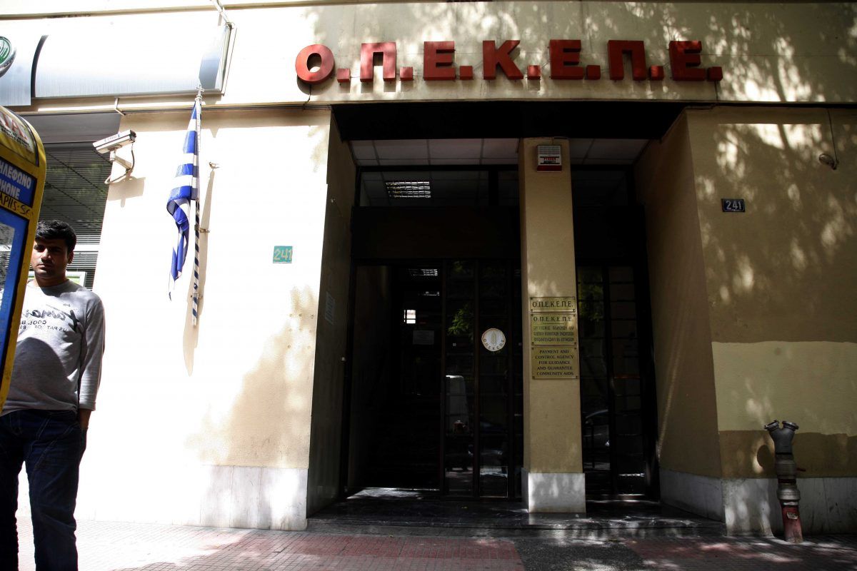 ΟΠΕΚΕΠΕ: Νέα πληρωμή 11,5 εκατ. ευρώ σε αγρότες