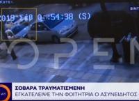 Βίντεο – ντοκουμέντο: Η στιγμή που μαύρο ΙΧ χτυπάει και αφήνει τραυματισμένη την 19χρονη στη Θησέως