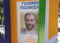 Δημοτικές εκλογές 2019: Αυτό είναι το πιο πρωτότυπο εκλογικό περίπτερο της Ελλάδας (pics)