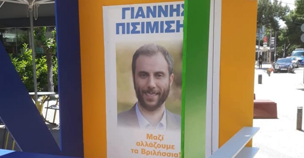 Δημοτικές εκλογές 2019: Αυτό είναι το πιο πρωτότυπο εκλογικό περίπτερο της Ελλάδας (pics)