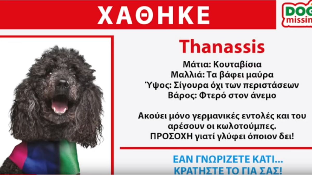 Ευρωεκλογές 2019: Αιχμηρό σποτ από τους ΑΝΕΛ – “Amber alert” για τον Thanassis (vid)