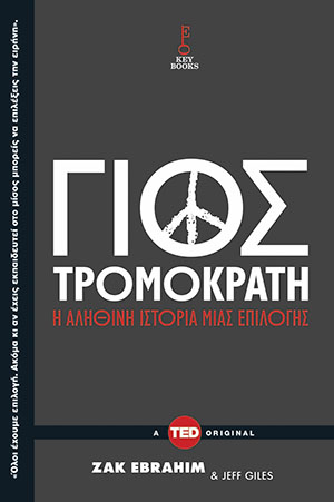 Αποτέλεσμα εικόνας για "Γιος Τρομοκράτη: Η Αληθινή Ιστορία μιας Επιλογής"