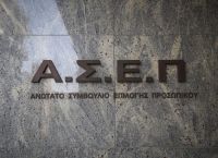 ΑΣΕΠ: Κενές θέσεις παρά τις χιλιάδες αιτήσεις