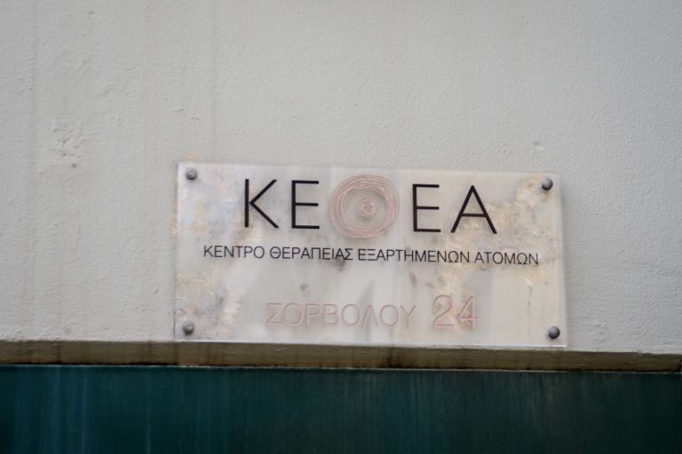 Παγκόσμια Ημέρα κατά των Ναρκωτικών: Εκδηλώσεις από το ΚΕΘΕΑ