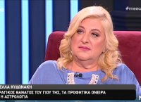 Μπέλλα Κυδωνάκη: “Ο γιος μου είχε αισθανθεί ότι θα πεθάνει” (vid)