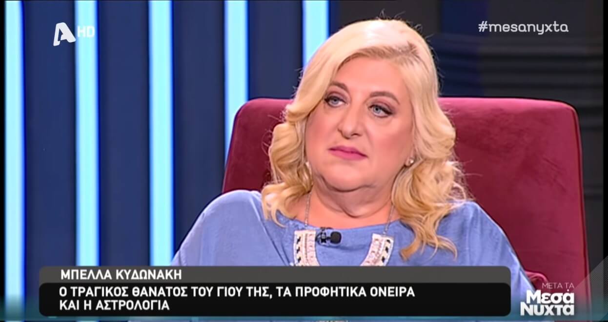 Μπέλλα Κυδωνάκη: “Ο γιος μου είχε αισθανθεί ότι θα πεθάνει” (vid)