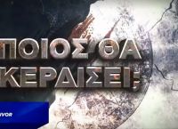 Survivor spoiler διαρροή 20/6/19: Αυτή η ομάδα κερδίζει την ασυλία (vid) Survivor spoiler διαρροή 20/6/19: Αυτή η ομάδα κερδίζει την ασυλία (vid)