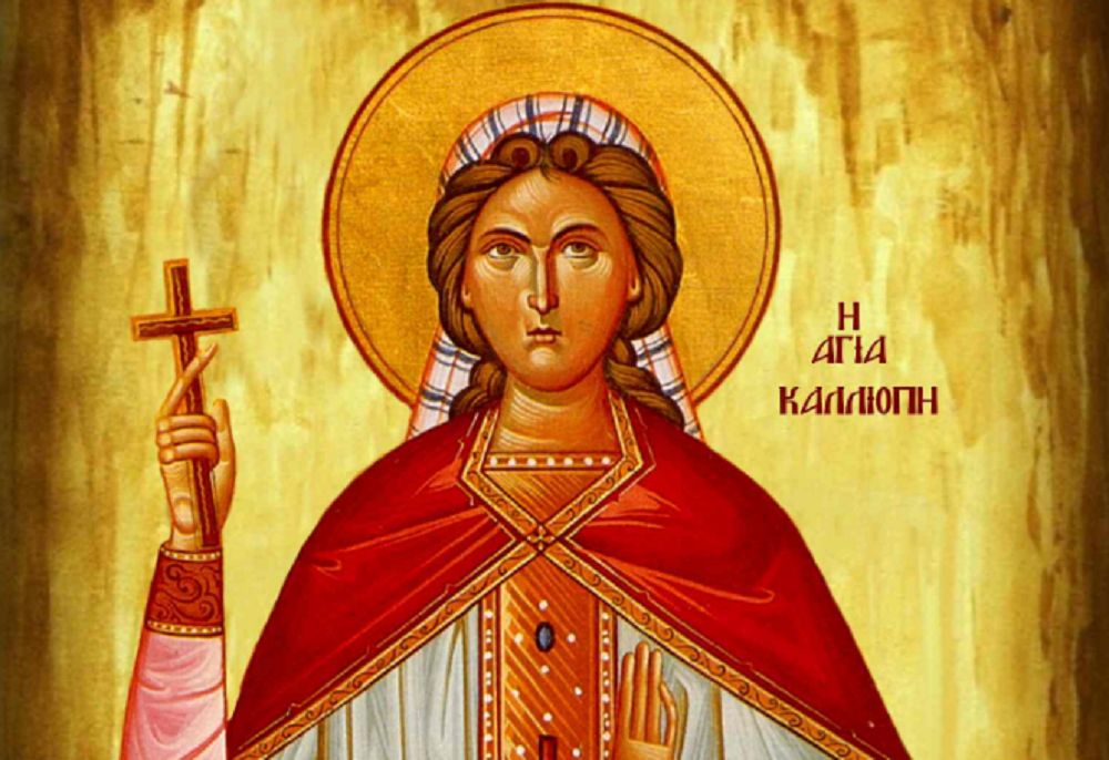 Αγία Καλλιόπη: Σήμερα 8 Ιουνίου η Εκκλησία τιμά τη μνήμη της