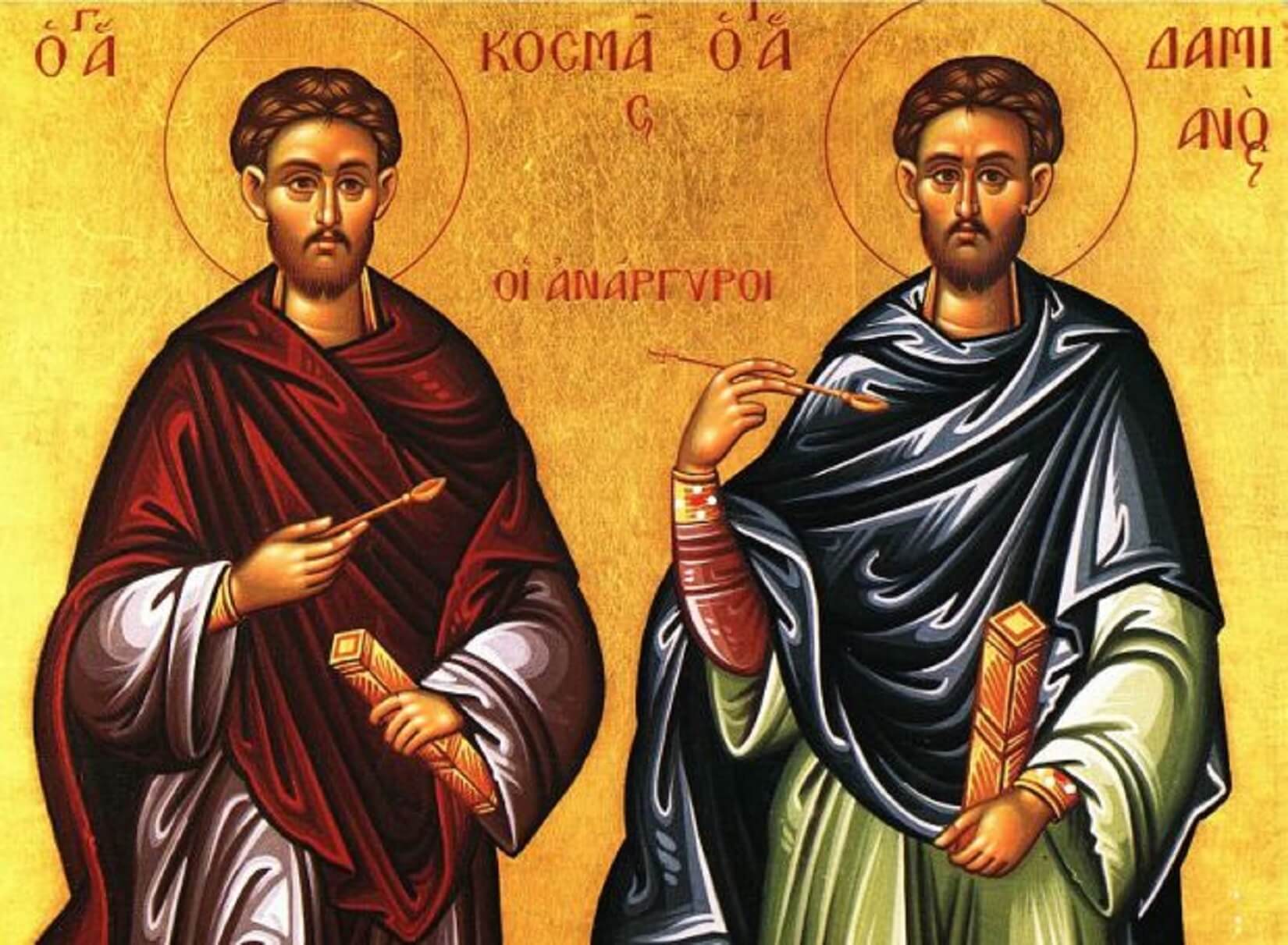 Άγιοι Ανάργυροι: Αύριο η μεγάλη γιορτή της Ορθοδοξίας