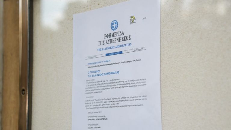 Εκλογές 2019: Θυροκολλήθηκε το διάταγμα για τη διάλυση της Βουλής – Ξεκινάει επίσημα η προεκλογική περίοδος