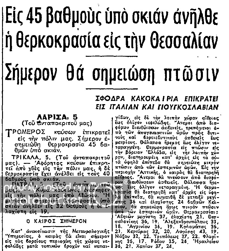 Αποτέλεσμα εικόνας για Καύσωνας 2007