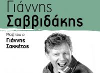 O Γιάννης Σαββιδάκης στο Jazzpoint