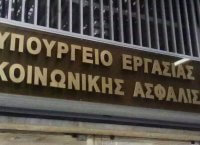 Υπουργείο Εργασίας: “Μακριά από τις ανάγκες των εργαζομένων το πρόγραμμα Μητσοτάκη”