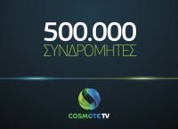 COSMOTE HISTORY HD: Παρουσιάζει την πορεία της λογοτεχνίας στην Ενετοκρατούμενη Κρήτη
