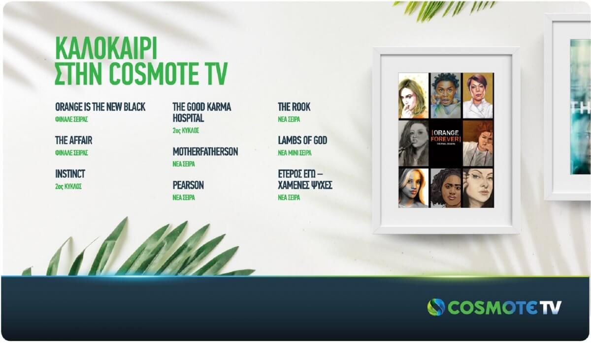 Cosmote TV: Επιστρέφει η βραβευμένη σειρά Orange is the New Black