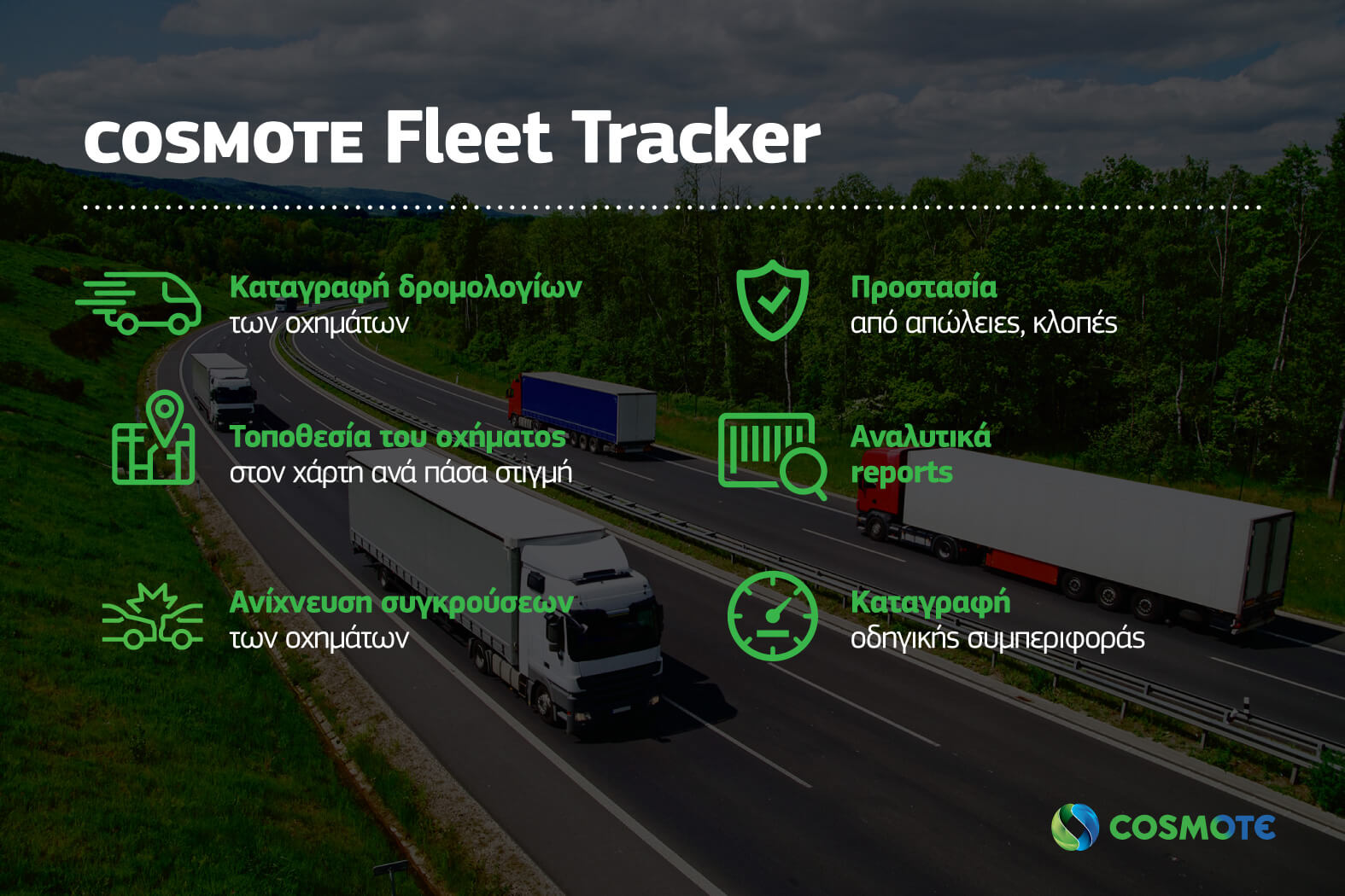 COSMOTE Fleet Tracker: Νέα προηγμένη υπηρεσία για τη διαχείριση εταιρικών οχημάτων