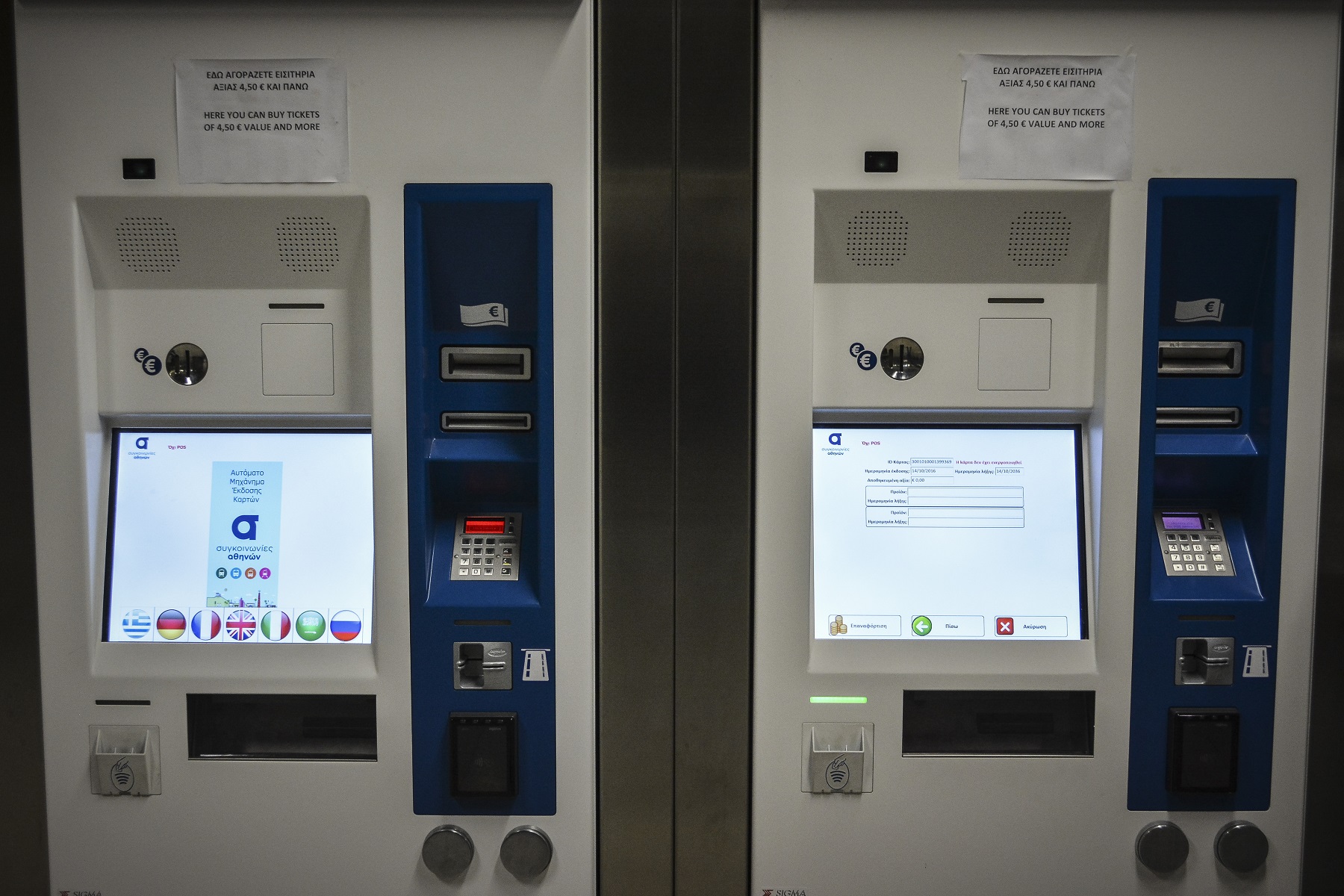 ΟΑΣΑ: Ο καύσωνας “έλιωσε” τα εκδοτήρια εισιτηρίων