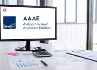 ΑΑΔΕ: Με ποιες δημόσιες υπηρεσίες θα συνδεθεί ψηφιακά για καλύτερη εξυπηρέτηση ΑΑΔΕ: Με ποιες δημόσιες υπηρεσίες θα συνδεθεί ψηφιακά για καλύτερη εξυπηρέτηση