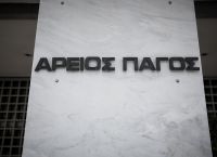 Άρειος Πάγος: Τι αναφέρει η ηγεσία του ανώτατου δικαστηρίου για σειρά δημοσιευμάτων Άρειος Πάγος: Τι αναφέρει η ηγεσία του ανώτατου δικαστηρίου για σειρά δημοσιευμάτων