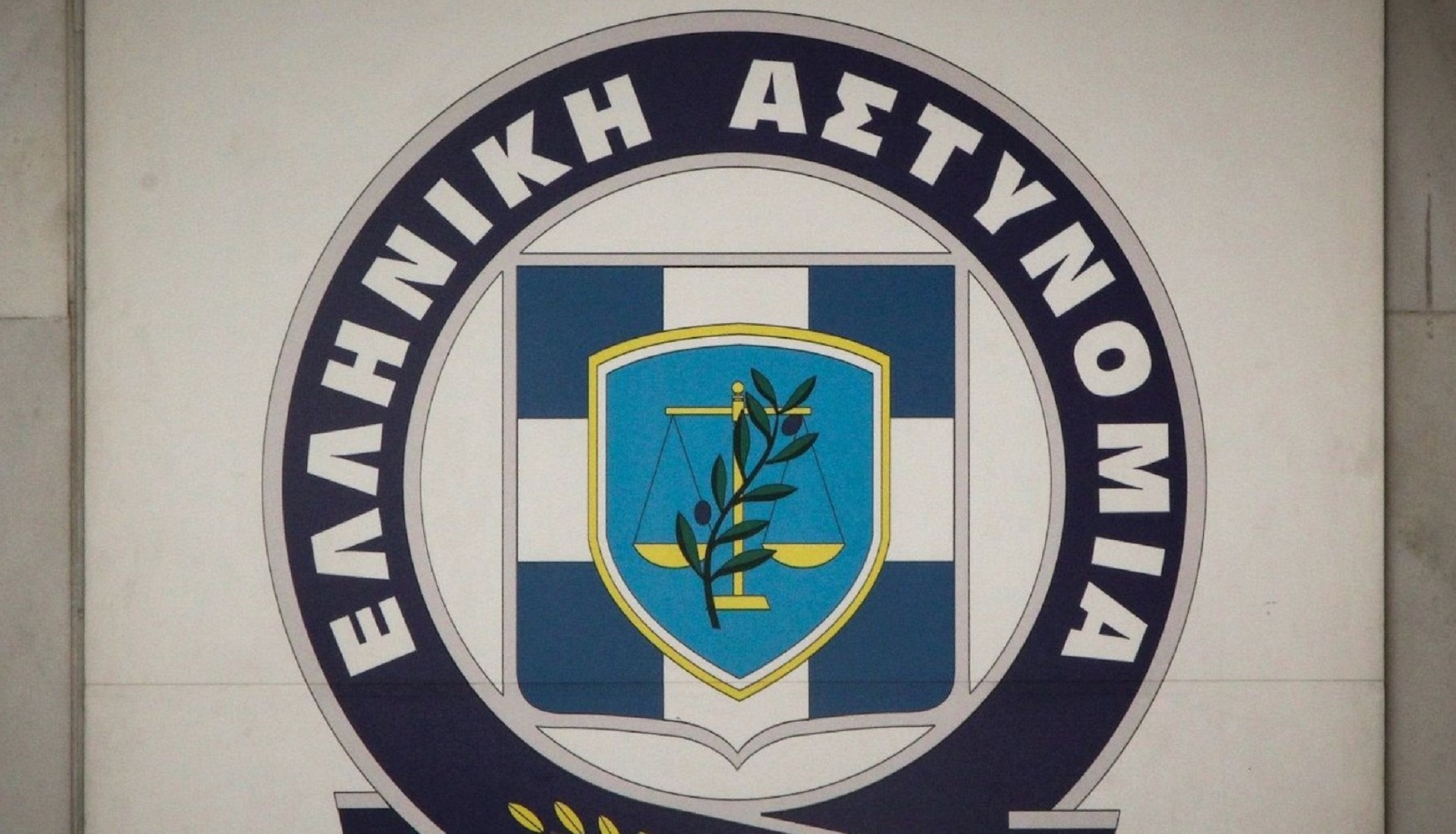 Κρίσεις ΕΛΑΣ: Ποιοι αντιστράτηγοι και υποστράτηγοι αποστρατεύονται και ποιοι προάγονται